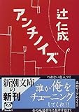 アンチノイズ