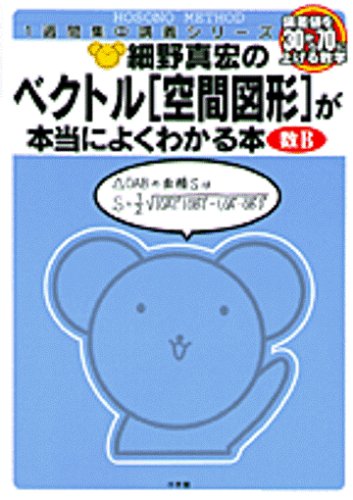 細野真宏の ベクトル〈空間図形〉 https://wise-1.com/ma-hm-vec
