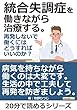統合失調症を働きながら治療する。再発しないで働くにはどうすればいいのか？20分で読めるシリーズ