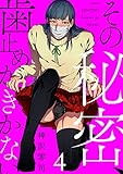 その秘密、歯止めがきかない4 (G2ComixPOP)