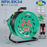 電工ドラム 超高感度(6mA)ブレーカ付電工ドラム 標準型電工ドラム(屋内型) NFH-EK34 30ｍ アース付 日動工業