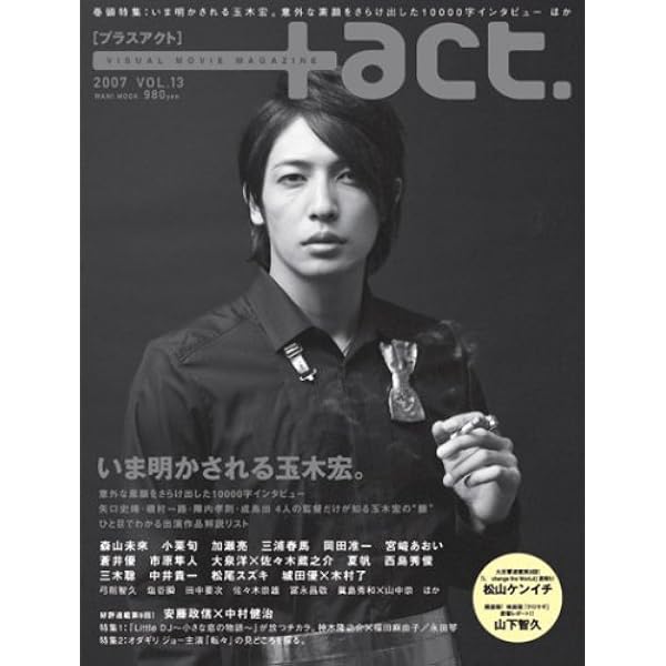 act. ( プラスアクト )―visual interview magazine 2019年 4月号 |本