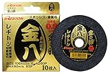 切断砥石 金の卵　金八　105×0.8×15　10枚入り