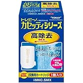 東レ トレビーノ MKC.SMX 東レ 交換用カートリッジ 1個 浄水器カートリッジ 時短・高除去タイプ