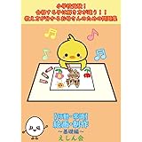 【小学校受験問題集】絵画・制作（基礎編：工作練習キット付き！）「行動・常識」| 合格する子は解き方が違う！教え方が分かるお母さんのための問題集 | えしん会