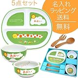 【名入れこども食器 5点セット】おひるねだいすき さえもんざぶろう (のし【御祝】)