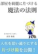 部屋を綺麗に片づける魔法の法則