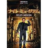ナイトミュージアム: 名作映画完全セリフ集 (スクリーンプレイ・シリーズ 129)