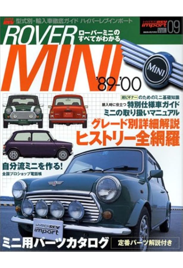 ROVER MINI ローバー ミニ (SAN-EI MOOK) |本 | 通販 | Amazon