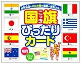 国旗ぴったりカ-ド