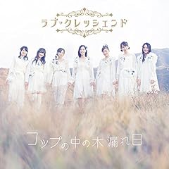 �����Ă�Ƃ��A�����Ă��Ƃ� / SKE48(�t���}���I��)