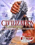 シヴィライゼーションIII プレイ ザ ワールド完全日本語版