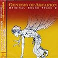 創聖のアクエリオン オリジナル・サウンドトラックII