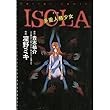 ISOLA多重人格少女 (Horror comics)