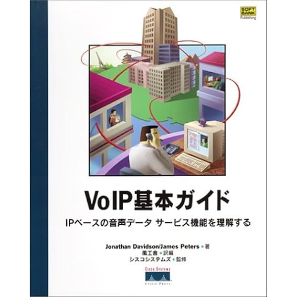 基礎からわかるTCP/IP SIPによるVoIPプログラミング: Linux対応
