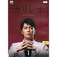 Amazon.co.jp: ガリレオ [DVD] : 福山雅治, 柴咲コウ, 北村一輝, 品川
