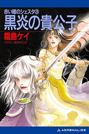 とっておきし福袋 ケイ 霜島 赤い瞳のシェスタ2 銀砂の覇者 中古 坂井 文庫 ネコポス発送 集英社 久仁江 その他 Kcapplauds Net とっておきし福袋 ケイ 霜島 赤い瞳のシェスタ2 銀砂の覇者 中古 坂井 文庫 ネコポス発送 集英社 久仁江 その他 Kcapplauds Net