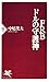 FRB―ドルの守護神 FRB―ドルの守護神