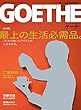 GOETHE (ゲーテ)2017年12月号