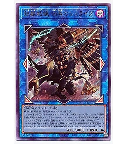 Amazon.co.jp: 遊戯王カード 鉄獣戦線 凶鳥のシュライグ(ウルトラレア