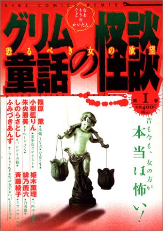 『グリム童話の怪談』