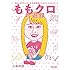 ももいろクローバーZ「ももクロ吟遊録 ももいろクローバーZ 公式記者インサイド・レポート 2015-2016」