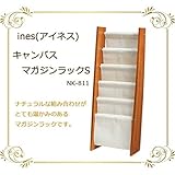 ines（アイネス）　キャンバスマガジンラックS　NK-811