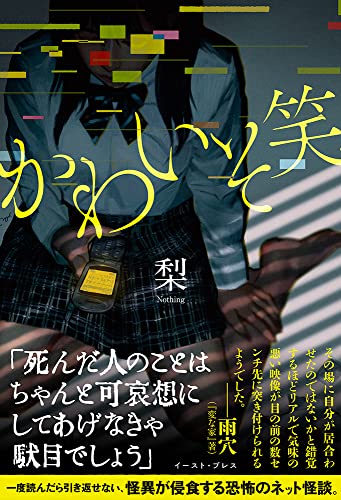 梨:かわいそ笑