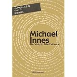 証拠は語る (海外ミステリGem Collection)