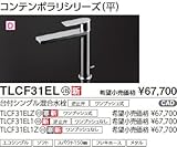 TOTO　台付シングル混合水栓（エコシングル、ワンプッシュ、平型）　【TLCF31EL】　コンテンポラリ　洗面所用水栓金具