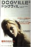 ドッグヴィル (BOOK PLUS)