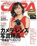 CAPA(キャパ) 2015年 12 月号 [雑誌]