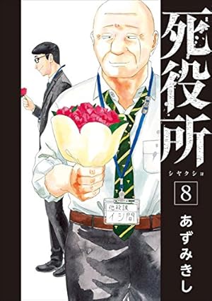 画像5: 【Kindleセール】『ドリフターズ』『闇金ウシジマくん』『ダイの大冒険』最大50％ポイント還元