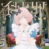インフェリア (期間生産限定盤) - シユイ (特典なし)