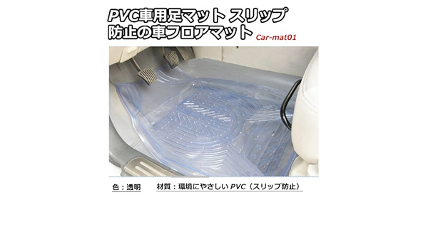 Amazon Pvc車用足マット スリップ防止の車フロアマットcar Mat01 フロアマット 車 バイク