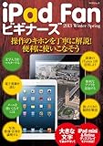 iPad Fan ビギナーズ 2013 Winter-Spring