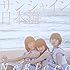Negicco「サンシャイン日本海(アナログ盤)」