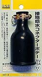 H&H 接地防水コネクターボデー HC-4