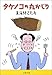 タケノコの丸かじり タケノコの丸かじり