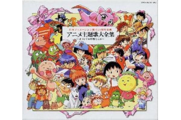 Amazon 日本アニメーション創立25周年企画 アニメ主題歌大全集 オリジナル原盤による テレビ主題歌 ダリアン リーブス Coa Strix アニメ ミュージック
