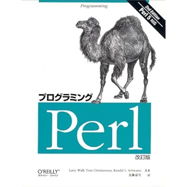 プログラミングPerl〈VOLUME1〉（ほぼ新品、送料込） Amazon.co.jp: プログラミングPerl (1(volume 1)) : Larry Wall