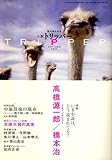 小説 TRIPPER (トリッパー) 2006年 9/25号 [雑誌]