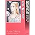 美亜へ贈る真珠―梶尾真治短篇傑作選 ロマンチック篇 (ハヤカワ文庫JA)