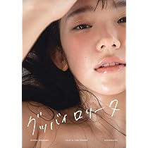 Amazon.co.jp: 長澤茉里奈 生誕30周年記念写真集 MARINERS (TWJ BOOKS 
