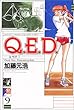 Q.E.D.証明終了 (9) (講談社コミックス月刊マガジン)