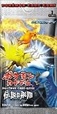 ポケモンカードゲーム 第1弾拡張パック 「伝説の飛翔」 BOX