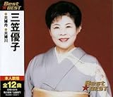 三笠優子 Best★BEST 夫婦船/夫婦川