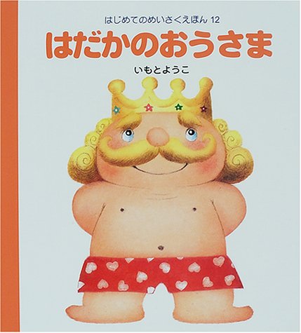 �͂����̂������� (�͂��߂Ă̂߂��������ق�) - 