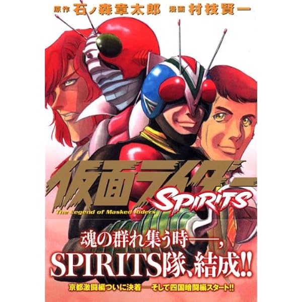 【美品・全巻初版】仮面ライダー スピリッツ　全16巻　石森章太郎　村枝賢一 美品・全巻初版】仮面ライダー スピリッツ 全16巻 石森章太郎 村