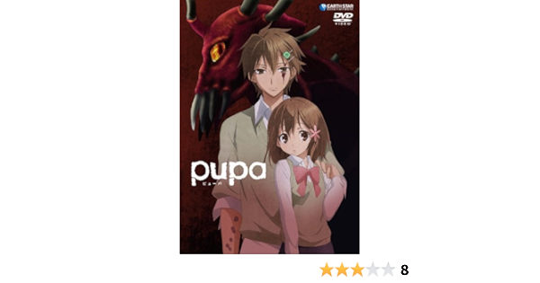 Amazon Pupa ピューパ 無修正完全版 Dvd アニメ